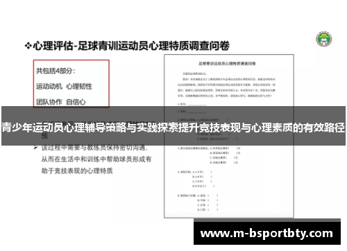 青少年运动员心理辅导策略与实践探索提升竞技表现与心理素质的有效路径