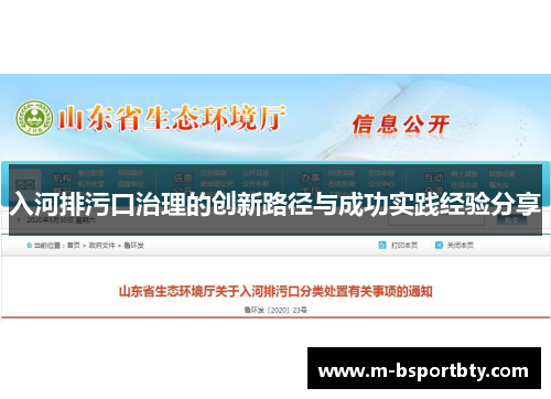 入河排污口治理的创新路径与成功实践经验分享